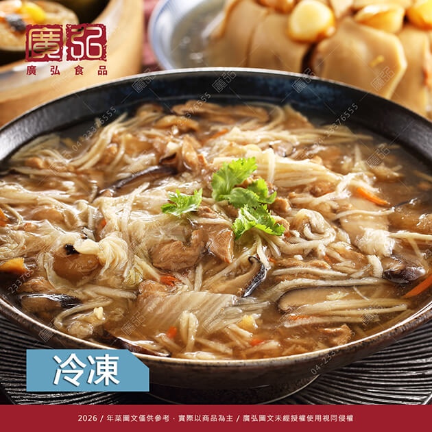 【主廚推薦】古早味魚翅羹(預購)