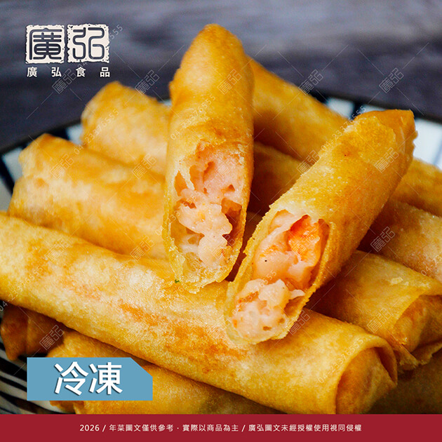 【年節小品】鮮蝦春捲(預購) 