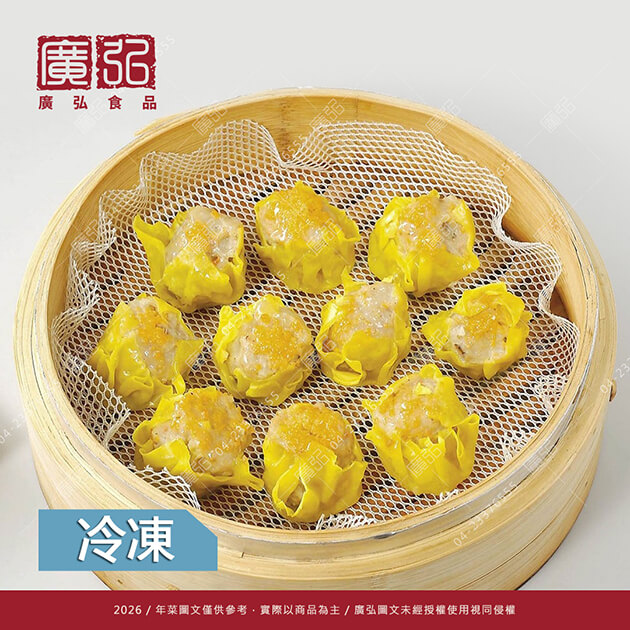 【年節小品】港式金黃燒賣(預購)