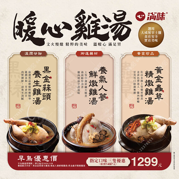 暖心雞湯優惠組