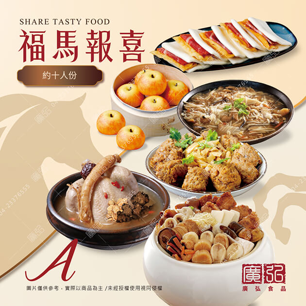 2026福馬報喜套餐A(預購)