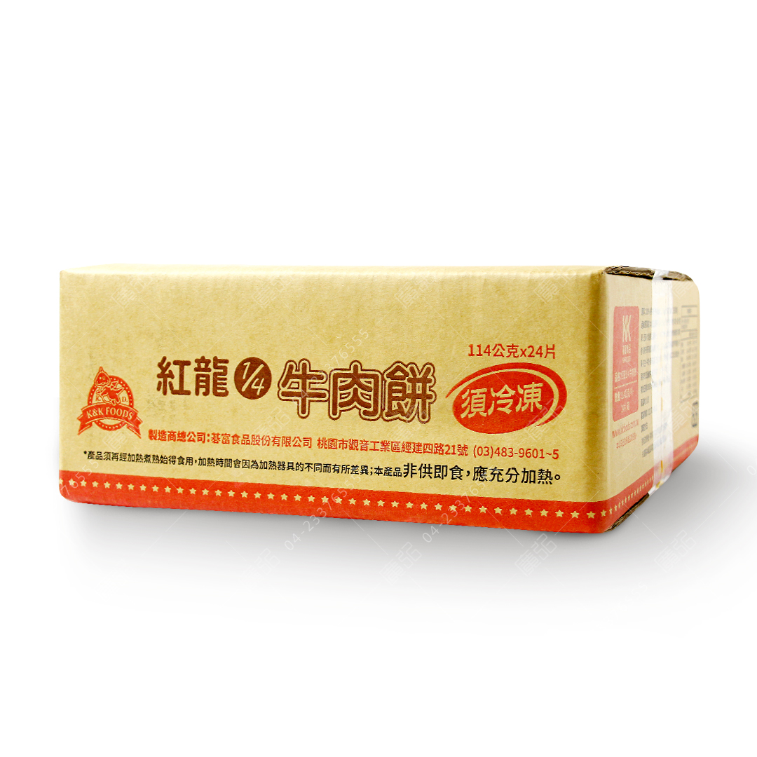 紅龍1/4牛肉餅外箱