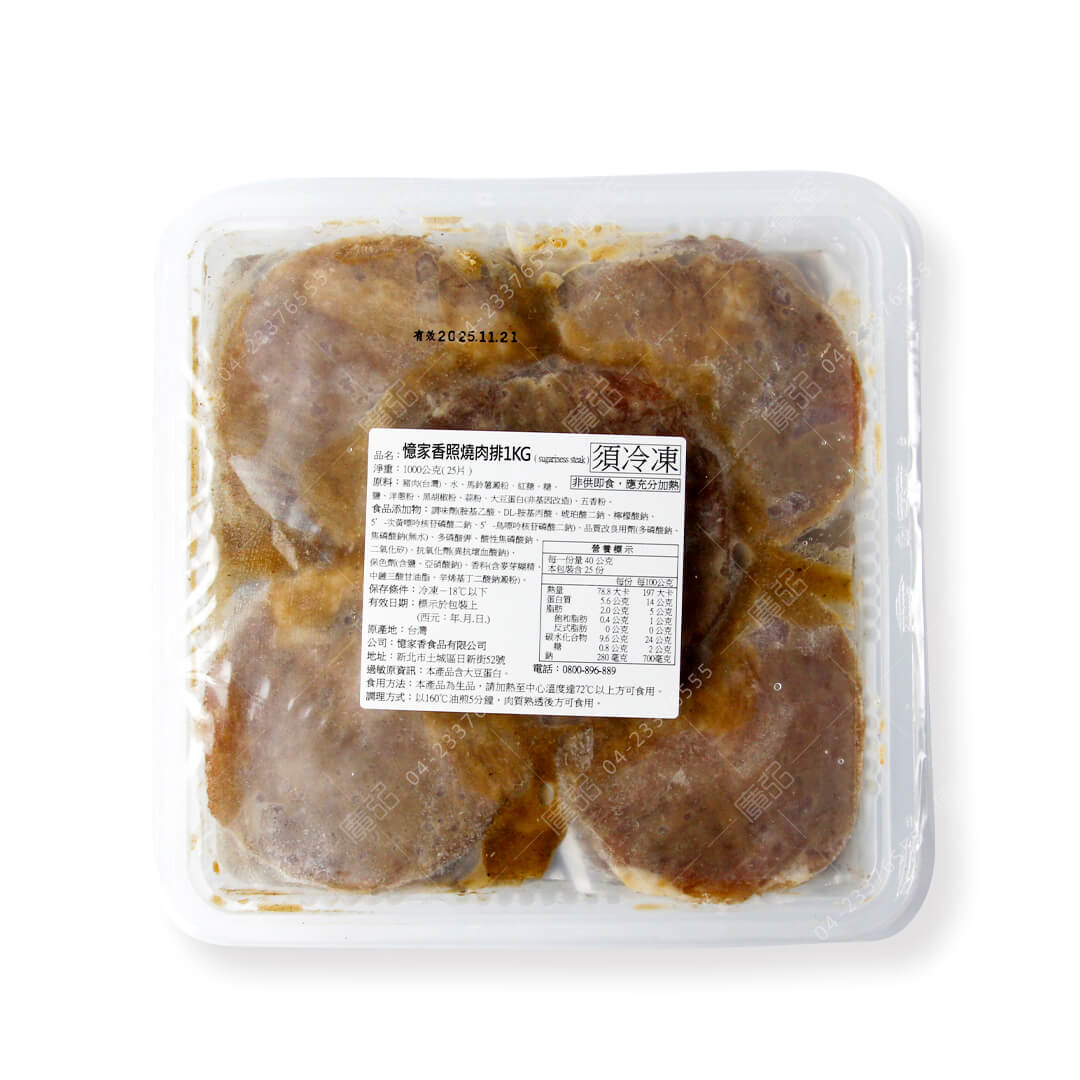 憶家香照燒肉排外包裝