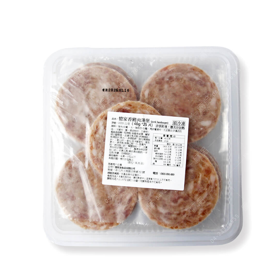 憶家香豬肉漢堡外包裝