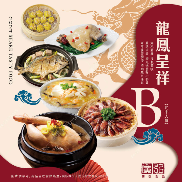 2024龍鳳呈祥套餐B(預購)