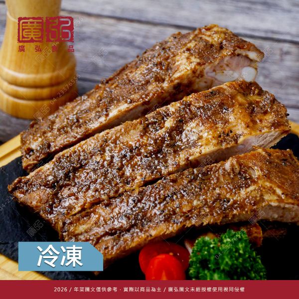 【主廚推薦】黑胡椒豬肋排(無切)(預購)