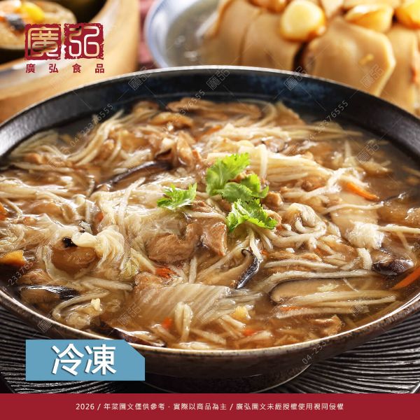 【主廚推薦】古早味魚翅羹(預購)