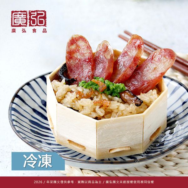 【經典佳餚】臘腸米糕