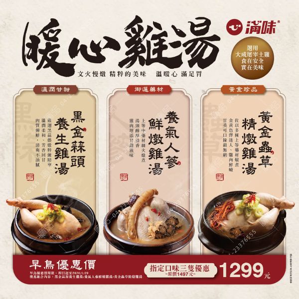 暖心雞湯優惠組