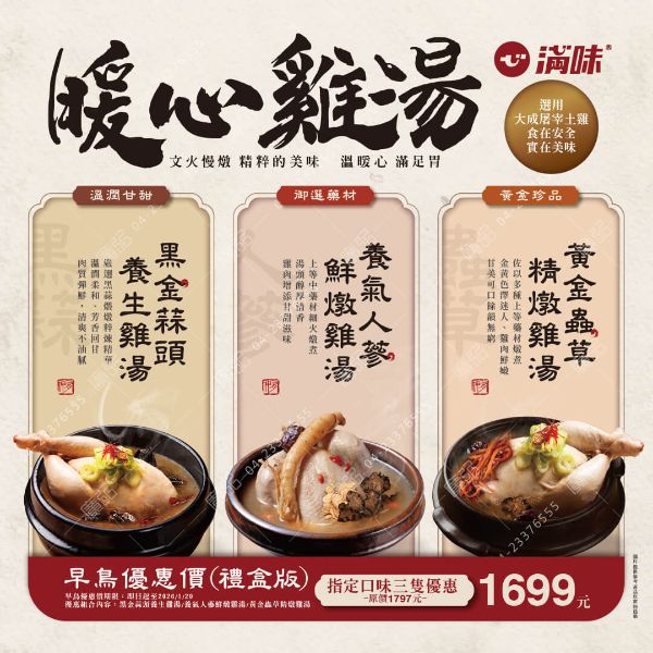 【禮盒版】暖心雞湯優惠組