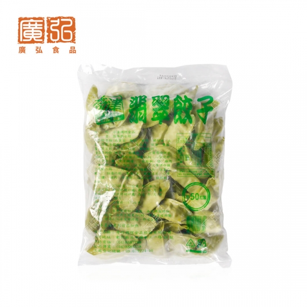 奇津翡翠熟水餃