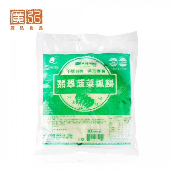龍鄉味翡翠菠菜抓餅