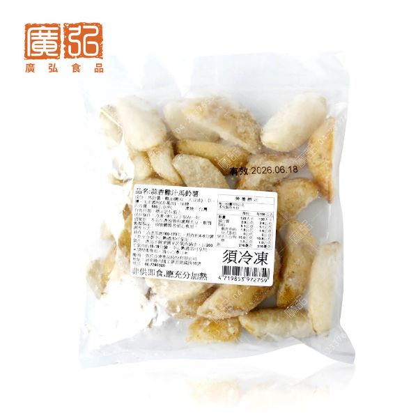 【中元限定】蒜香雞汁薯塊