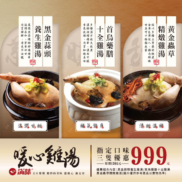 暖心雞湯優惠組合(指定口味)