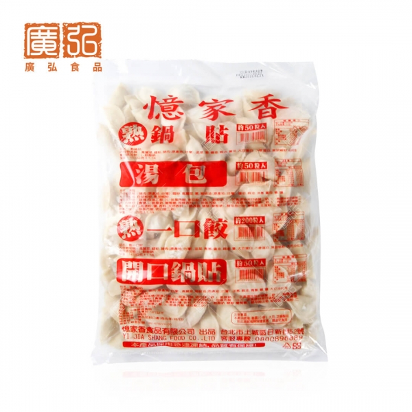 熟一口餃