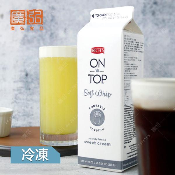 OnTop預打發冷凍奶蓋