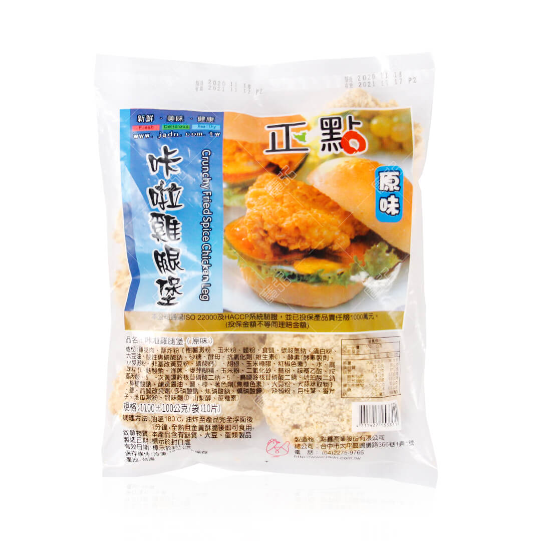 正點咔啦雞腿堡(原味)外包裝